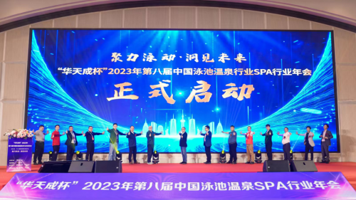 2023年第八屆中國泳池溫泉SPA行業(yè)年會(huì)，威浪仕榮獲領(lǐng)軍品牌獎(jiǎng)！