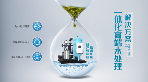 智凈預涂膜精濾系統(tǒng)