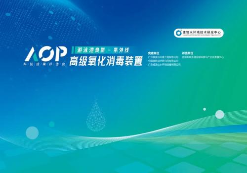 AOP高級(jí)氧化消毒系統(tǒng)