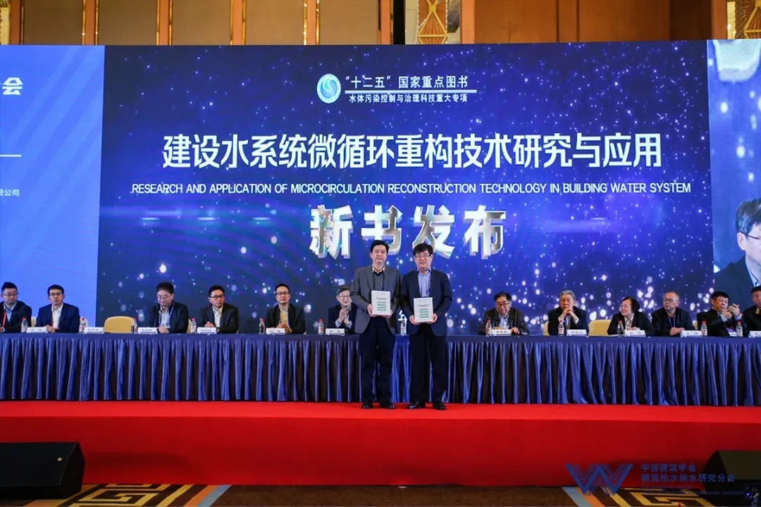 新聞資訊|威浪仕出席中國建筑學(xué)會(huì)建筑給水排水研究分會(huì)第三屆第四次全體會(huì)員大會(huì)暨學(xué)術(shù)交流會(huì)