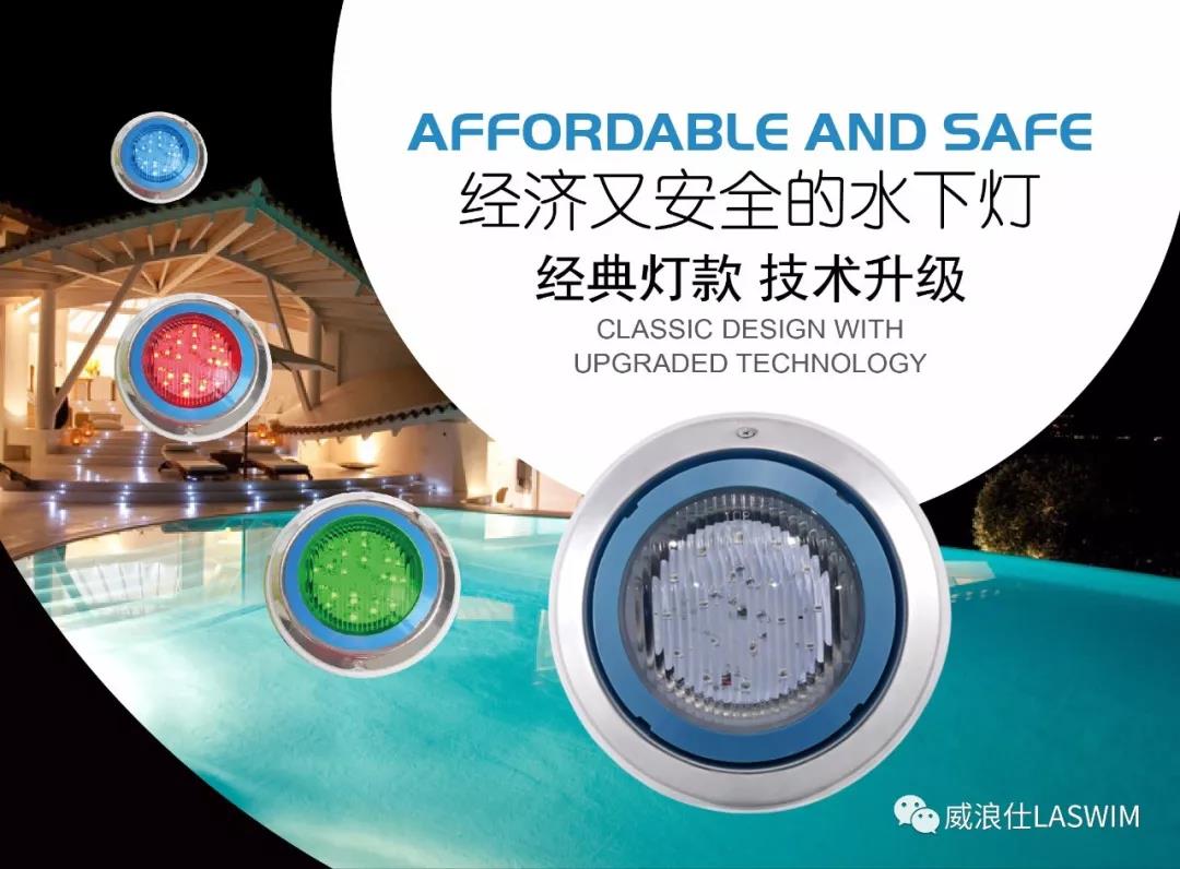 威浪仕PE水下燈 威浪仕PE水下燈