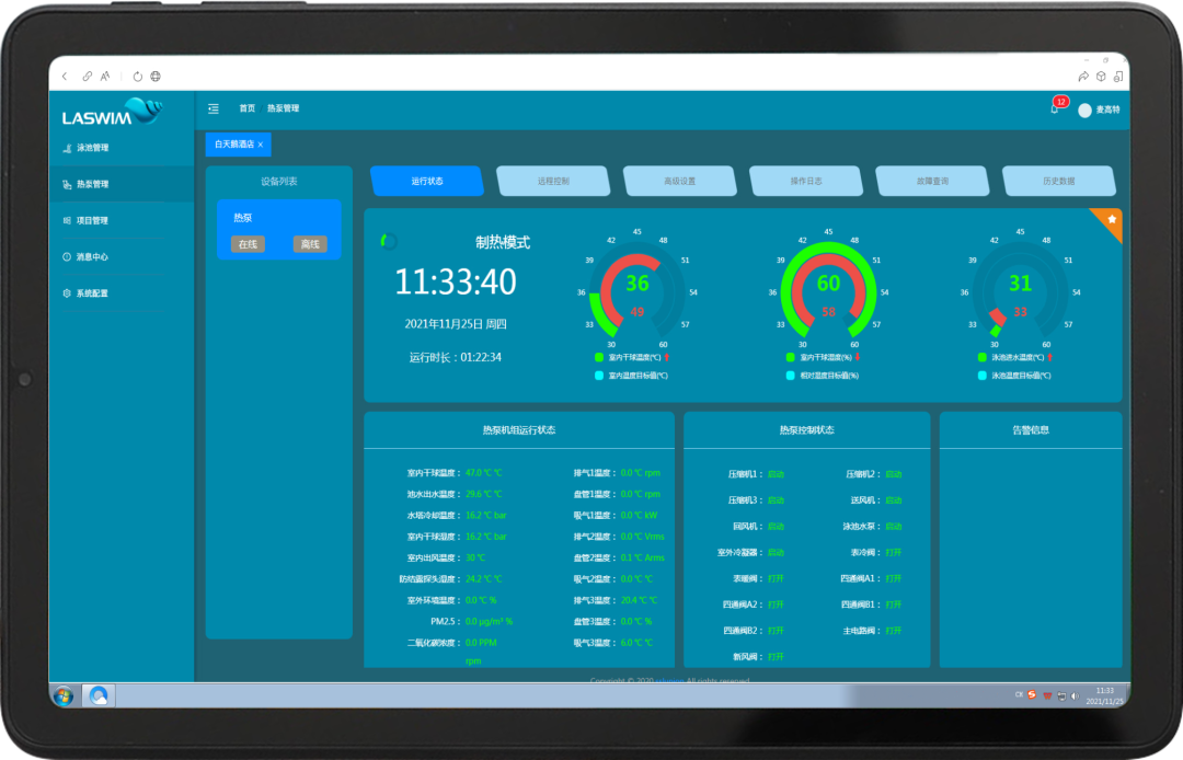 游泳池水處理智能系統(tǒng).png 游泳池水處理智能系統(tǒng).png