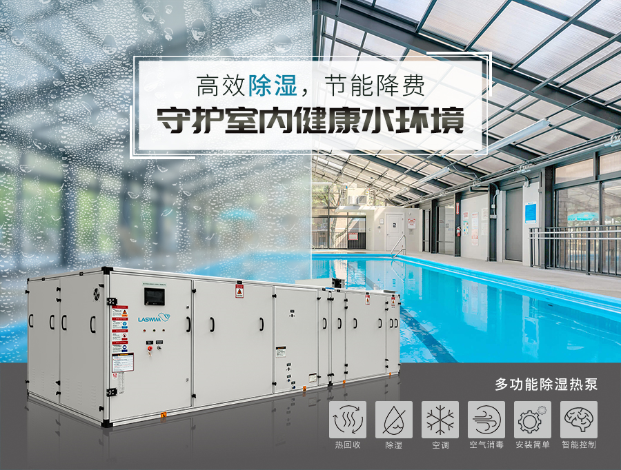 多功能除濕熱泵 多功能除濕熱泵