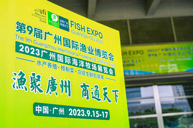 第九屆廣州國際漁業(yè)博覽會 第九屆廣州國際漁業(yè)博覽會