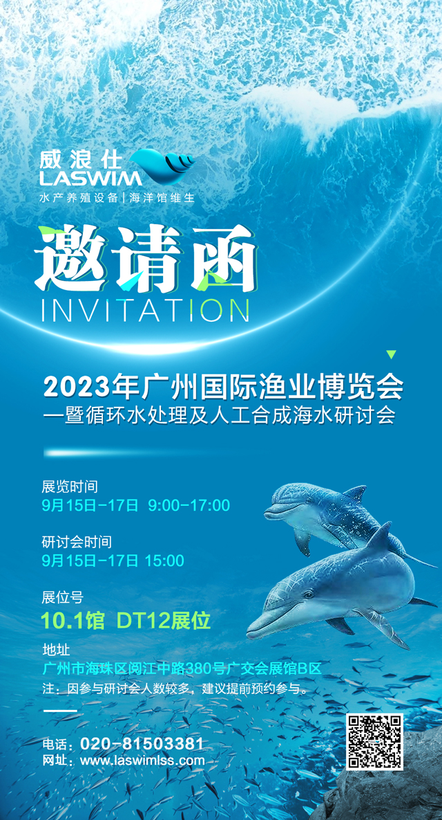 第九屆廣州國際漁業(yè)博覽會10.1館DT12展位-威浪仕 第九屆廣州國際漁業(yè)博覽會10.1館DT12展位-威浪仕