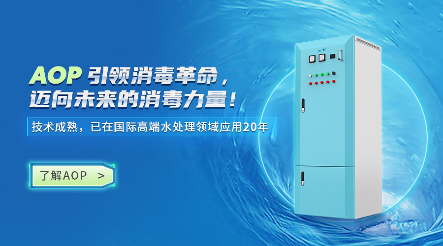 AOP高級氧化消毒設備.png AOP高級氧化消毒設備.png