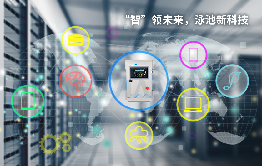 LASWIM(威浪仕)智能控制中樞 LASWIM(威浪仕)智能控制中樞