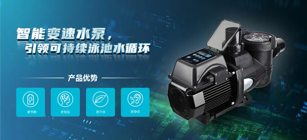 智能變速水泵2.webp.png 智能變速水泵2.webp.png