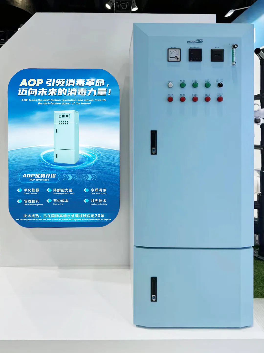 AOP高級氧化消毒器.webp.png AOP高級氧化消毒器.webp.png