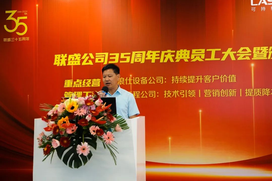 董事長(zhǎng)致辭