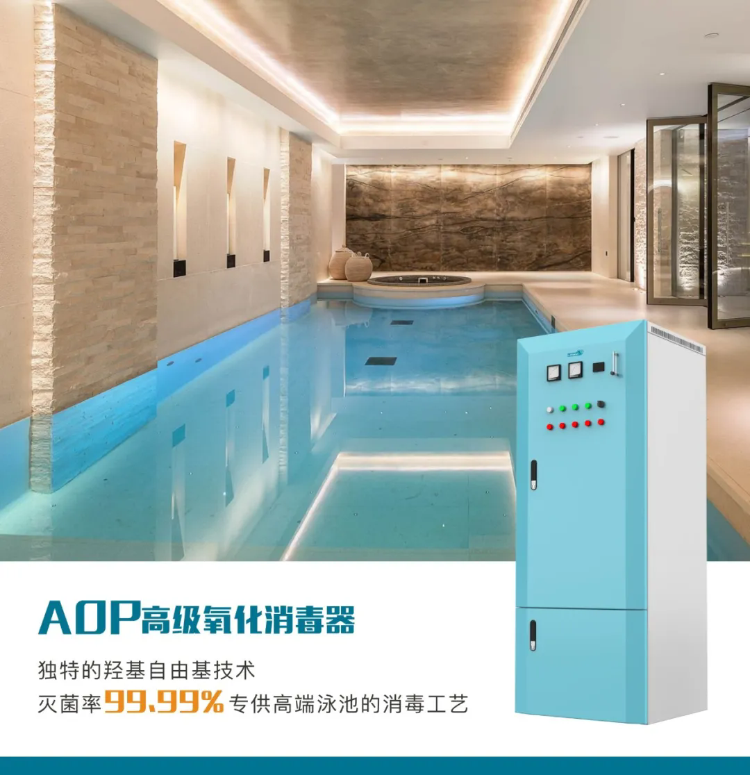 AOP高級氧化消毒器 AOP高級氧化消毒器