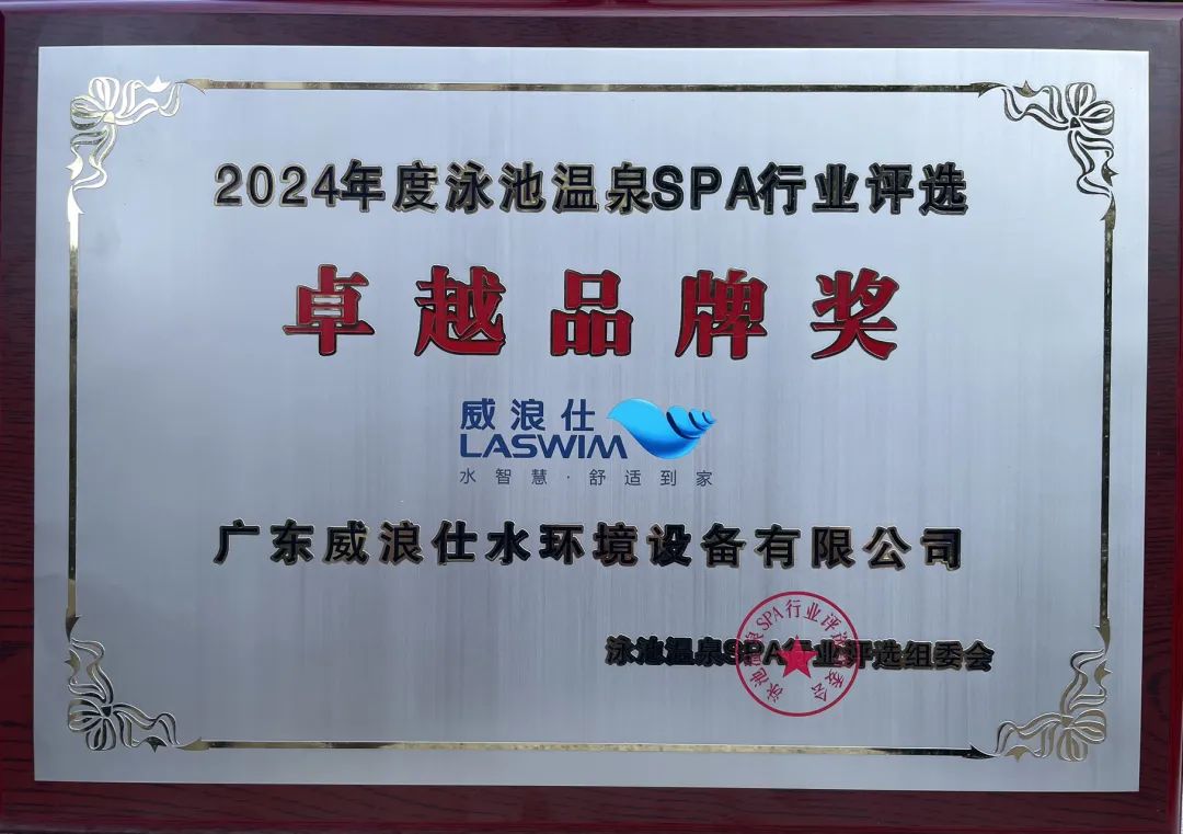 威浪仕榮獲“卓越品牌獎(jiǎng)” 威浪仕榮獲“卓越品牌獎(jiǎng)”