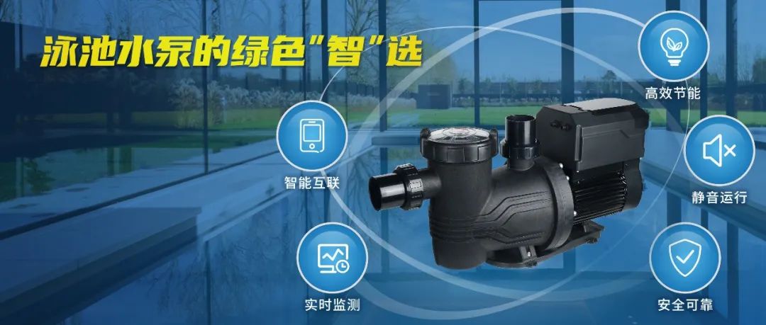 智能變速水泵 智能變速水泵