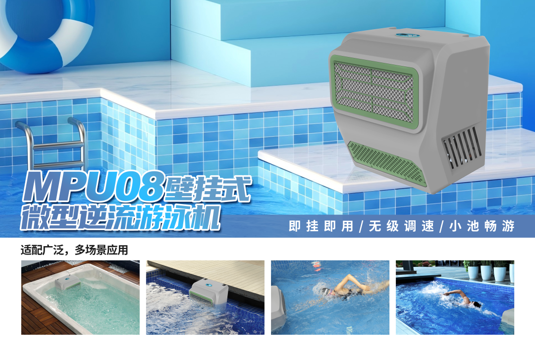 威浪仕-MPU08壁掛式游泳機(jī).png 威浪仕-MPU08壁掛式游泳機(jī).png