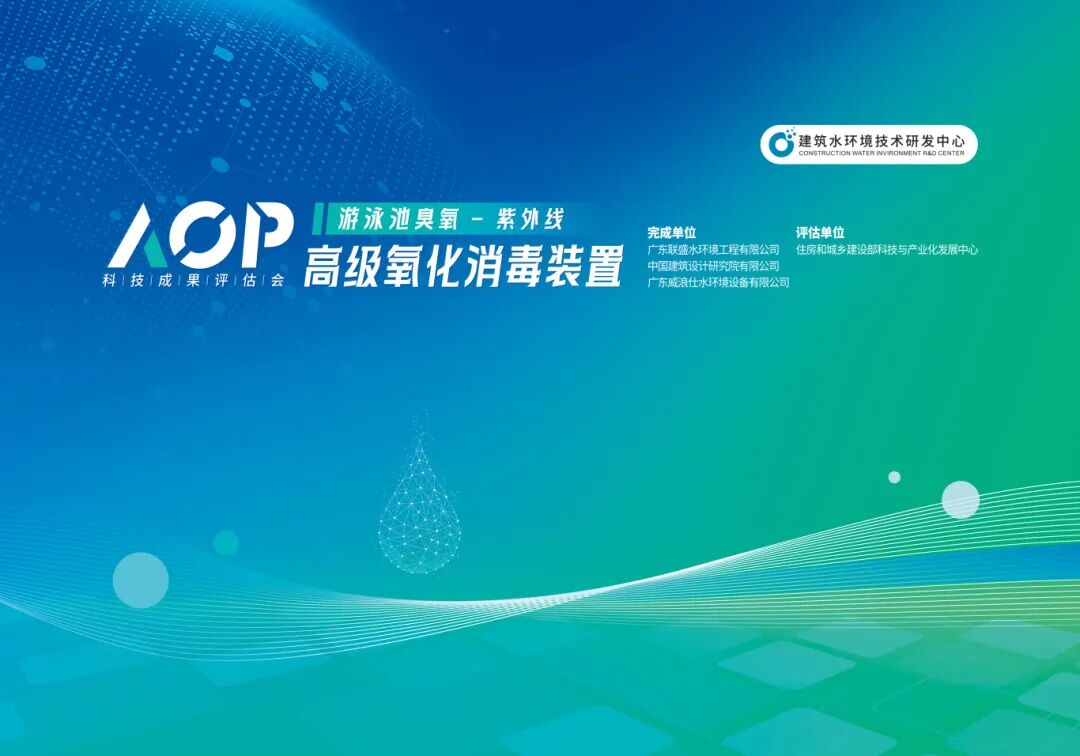 AOP高級氧化消毒系統(tǒng).jpg AOP高級氧化消毒系統(tǒng).jpg