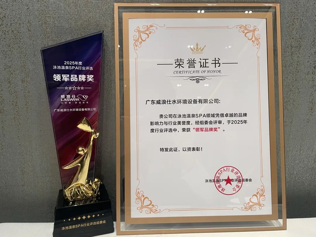 威浪仕榮獲“領(lǐng)軍品牌獎”.jpg 威浪仕榮獲“領(lǐng)軍品牌獎”.jpg